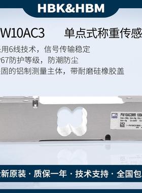 德国HBM单点称重传感器PW10A/C3MR/15/30/50KG/100KG/200KG/500KG