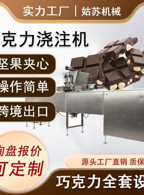 姑苏机械巧克力设备 巧克力生产线 巧克力块状生产设备