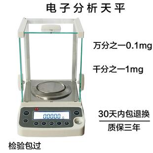 卓精万分之一电子分析天平0.0001g0.1mg千分之一0.001g电子天平