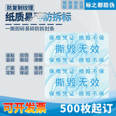 易碎贴标签一次性防拆定制中文手写易碎品保修贴纸撕毁无效订做印