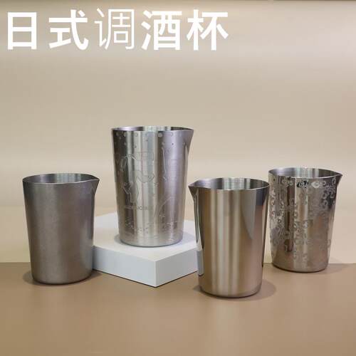 酒吧器皿日式Mingmix Glass 不锈钢搅拌杯 马天尼调酒器 分酒器