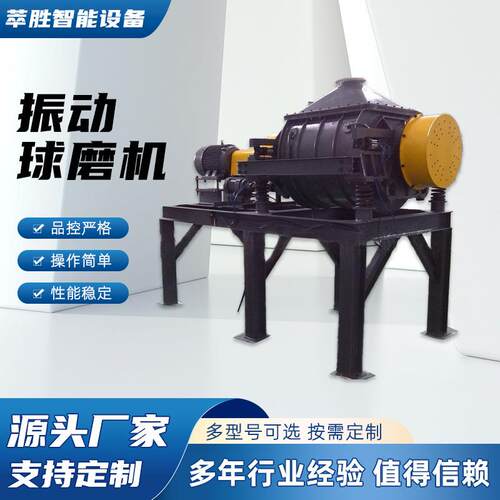 厂家销售振动球磨机小型球磨机干法球磨机高频振动研磨粉体设备