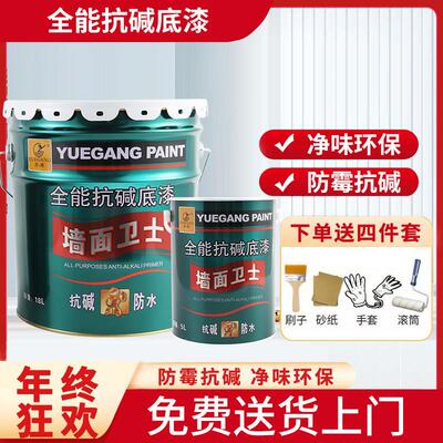 粤港抗碱底漆渗透型内墙底漆乳胶漆打底漆室内装修白色墙面漆底漆