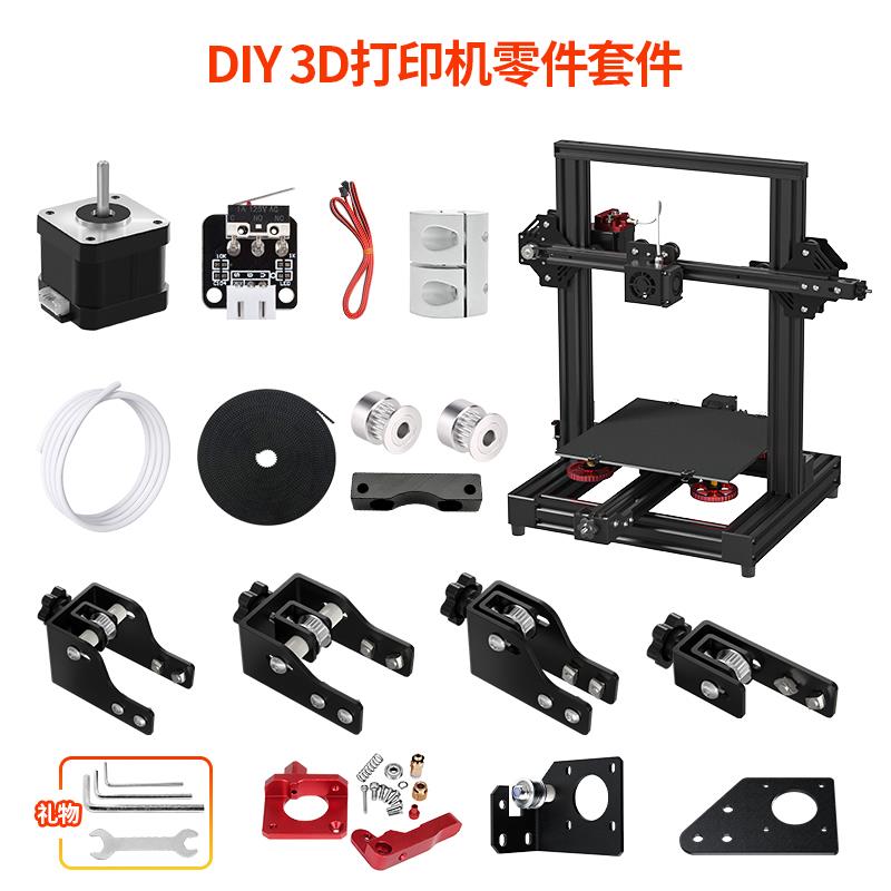 DIY自制组装3D打印机配件工具包零件包电机支架同步轮限位开关