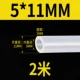 [Внутренний диаметр 5 мм*Внешний диаметр 11 мм] 2 метра в длину