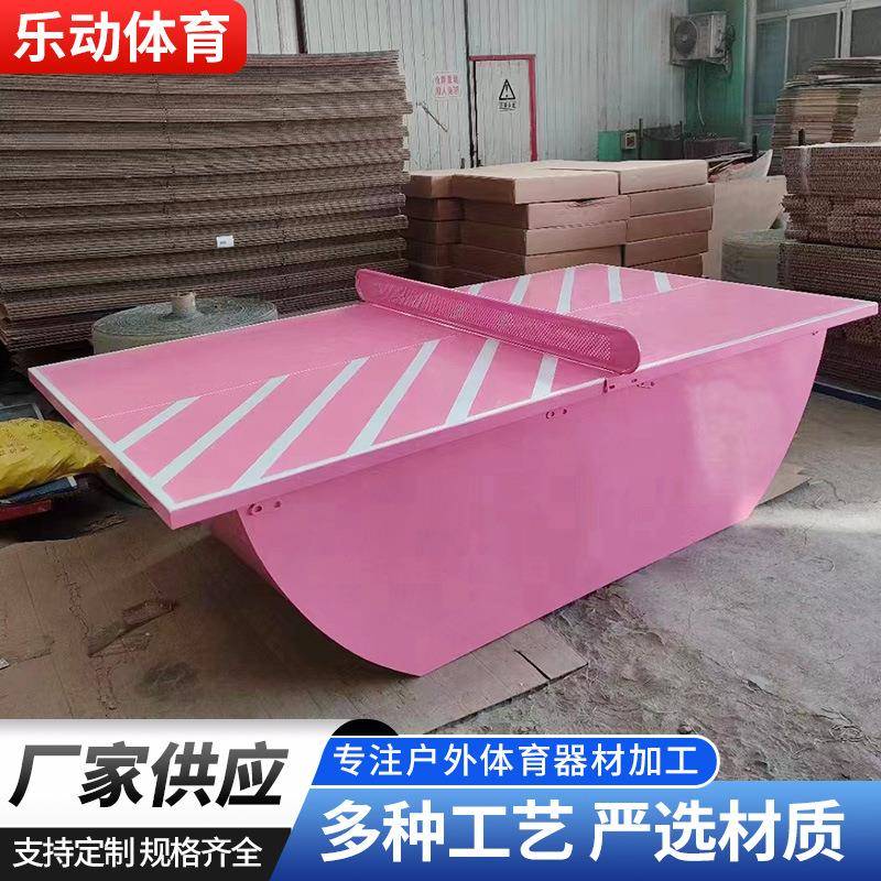 室外SMC户外乒乓球桌船型乒乓球台户外公比赛大彩虹标准乒乓球台