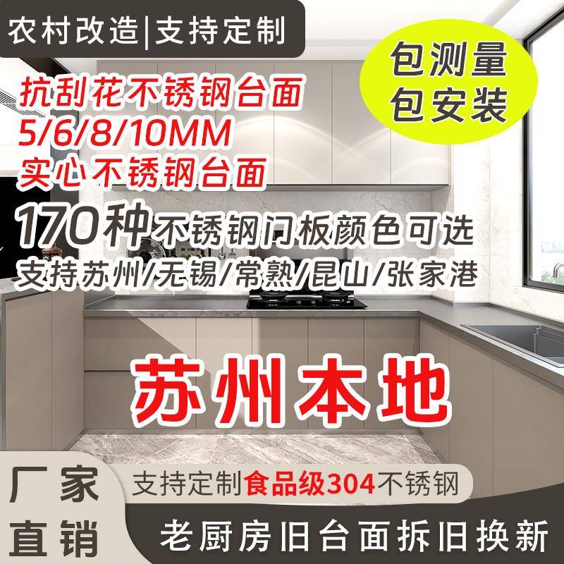 苏州全304不锈钢实心台面316厨房橱柜定制订做上门安装厂家直销