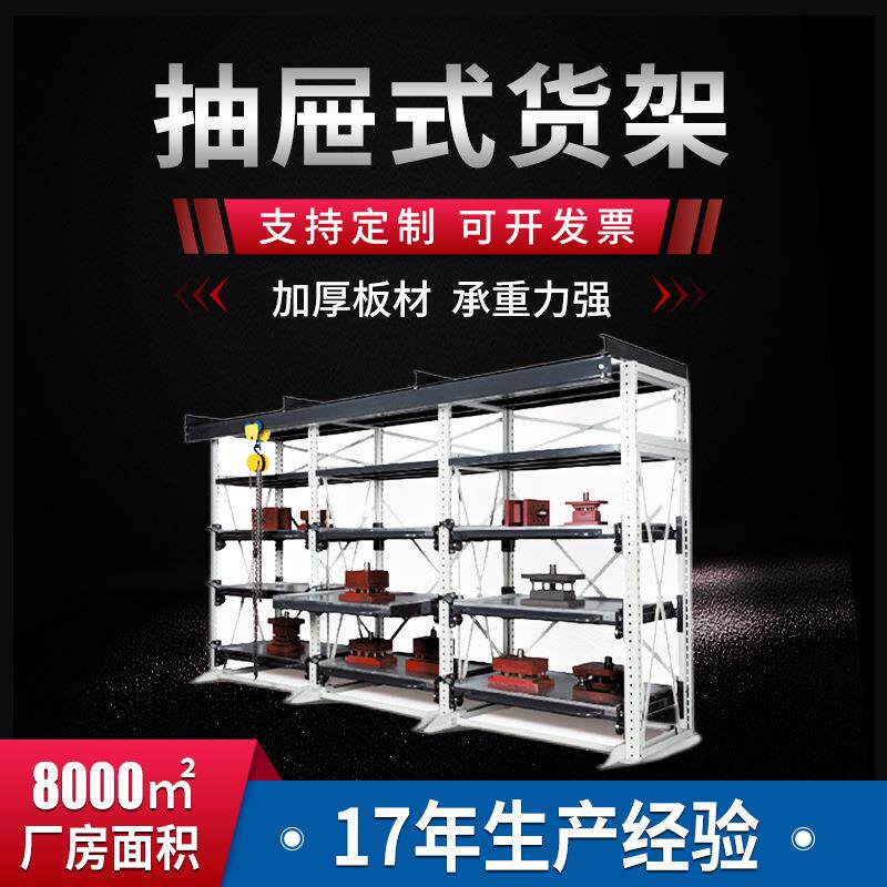 仓储货架重型板材抽屉式货架仓库机械五金加工模具收纳架存放料架