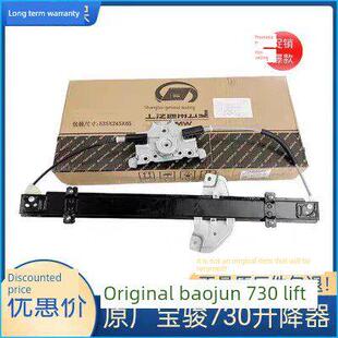 原厂宝骏730玻璃升降器总成730原厂前后左右门车窗玻璃升降支架