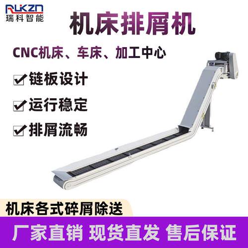 瑞科数控机床排屑机输送带链板式铝铜铁屑集屑车床自动排屑机厂家