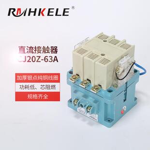 63A CJ20Z 三相低压电器 DC220V DC24V 上海人民 DC110V 直接触器