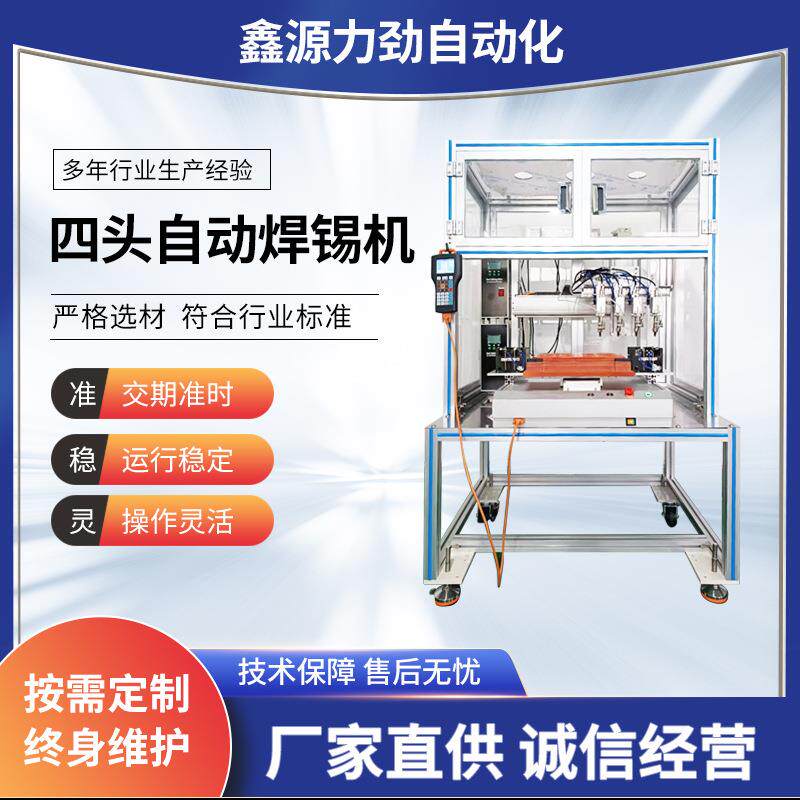 四头自动焊锡机线材点焊LED灯头点焊碰锡自动焊接专家源头工厂直