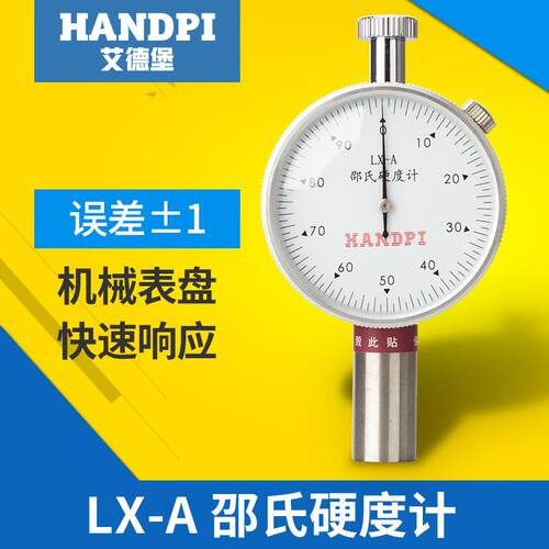 艾德堡LX-A邵氏橡胶硬度计便携式指针式硬度测量仪皮革测试仪