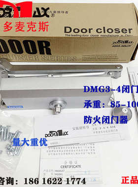 -100kg闭门器门麦克斯楼宇dmg3防火门闭门器 4doormax 闭门器多
