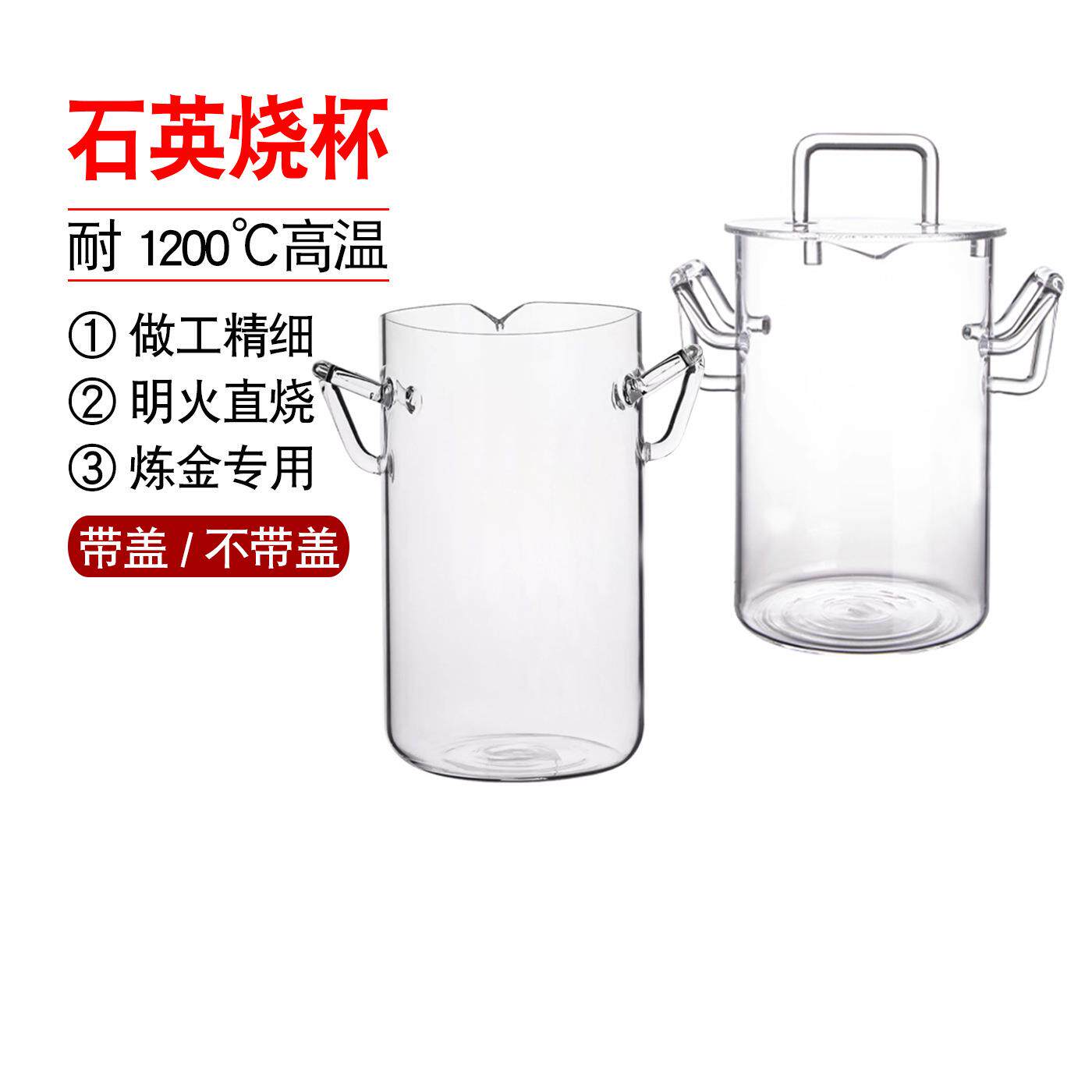 石英玻璃把手烧杯1L2L5L10L耐温带手柄贵金属实验专用提炼