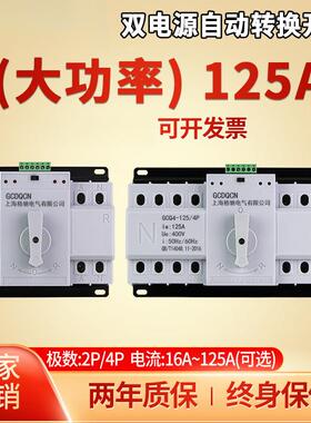 双电源自动转换开关三相四线4p380v63A80A100A12两路电源切换器