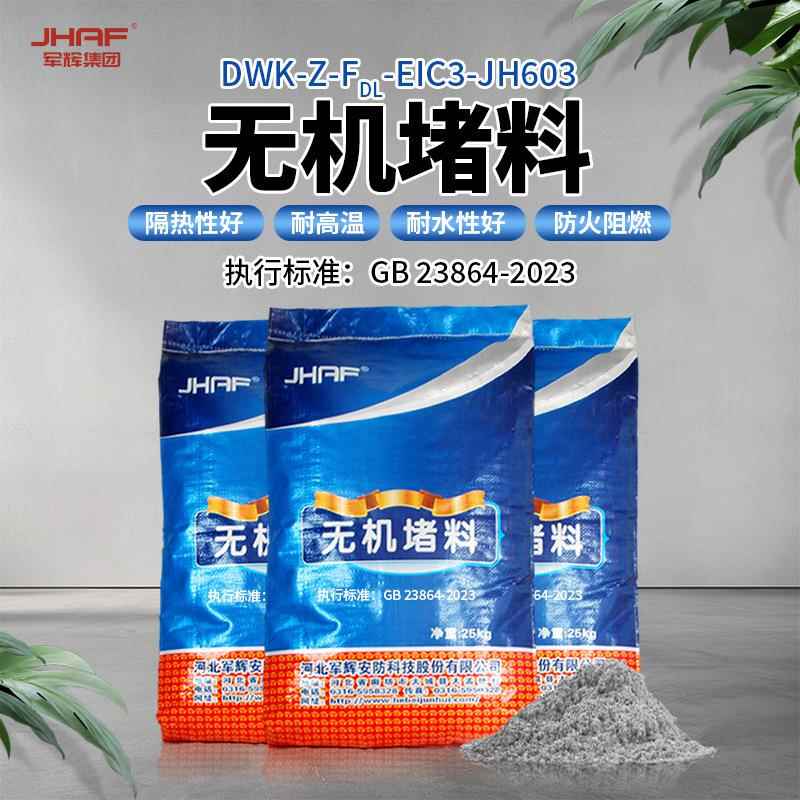无机防火堵料速固型浇注料密封耐火泥国标封堵材料防火墙阻燃胶泥
