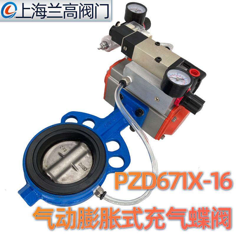 PZD671X球墨铸铁不锈钢板气动膨胀式蝶阀气动充气式煤粉用蝶阀
