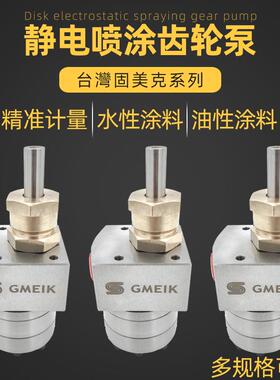 disk油漆喷涂齿轮泵3cc静电disk喷涂计量泵5cc水性漆油漆齿轮泵