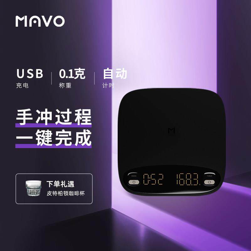 Mavo Elf咖啡电子秤手冲咖啡秤称重烘焙厨房吧智能计时