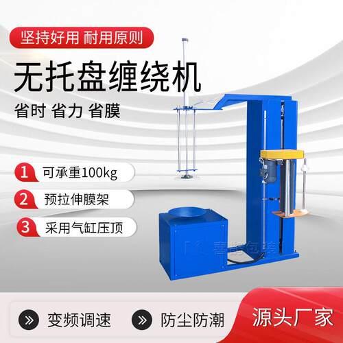 厂家定制圆桶缠绕打包机小型纸箱包装机无托盘机缠膜全包缠绕式