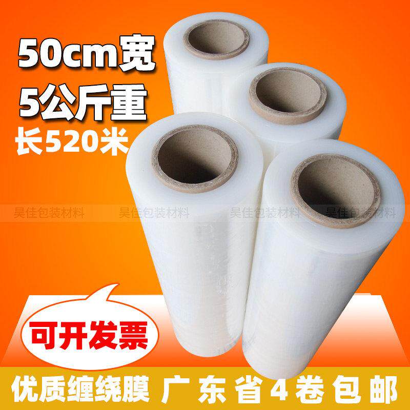 PE缠绕膜拉伸膜包装围膜托盘打包膜宽50厘米5公斤黑色大卷塑料膜