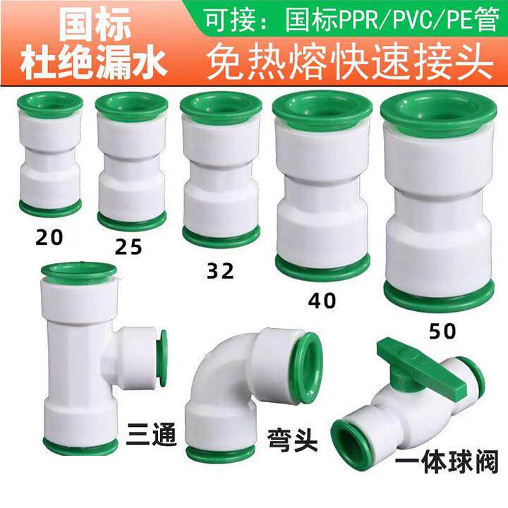 快插PE水管灌溉园艺水暖喷雾4分配件32PPR免热熔25PVC快速接头20