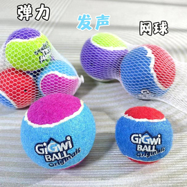 gigwi贵为独创球3个宠物狗狗，发声叫叫玩具球耐咬磨牙泰迪训练网球