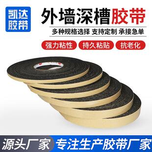 EV76A外墙深沟胶带水墙包砂防石漆凹槽外双槽槽专用单面深槽胶带