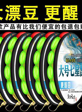 七星漂线组特大号醒目大号大漂豆加粗款大颗粒朝天钩鱼钩免调漂