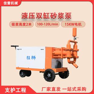 液压双缸砂浆泵耐磨活塞式矿山隧道喷浆专用设备垂直输送注浆泵