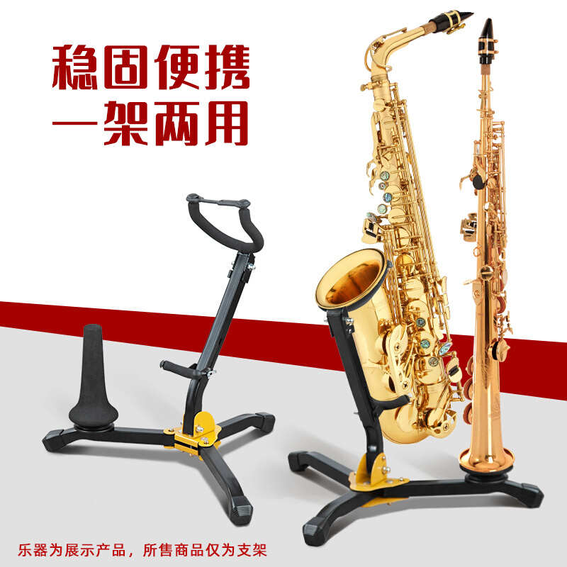 中音次中音高音萨克斯管风架子乐器可折叠便携式摆放专用支架立架