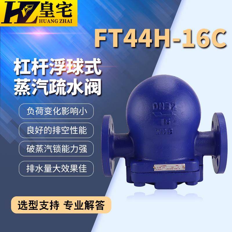 铸钢蒸气疏水阀FT44H 法兰/丝口大排量杠杆式疏水阀 汽水分离器