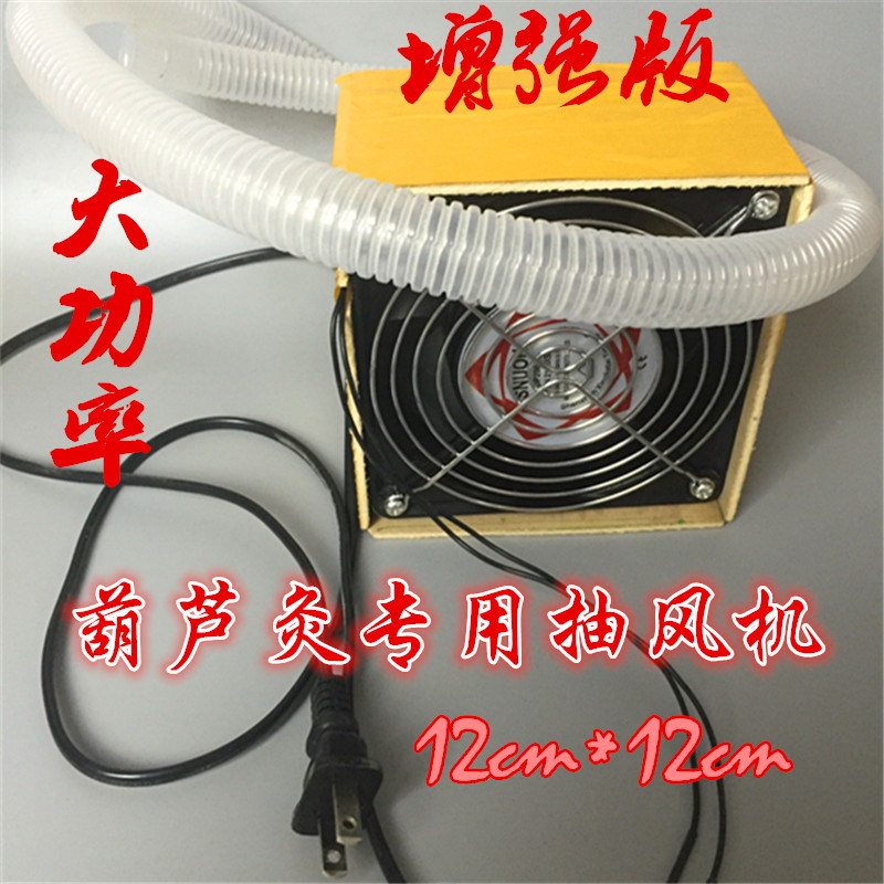 天然葫芦灸抽风机艾灸专用排风扇葫芦温灸器养生灸排烟风扇送烟管