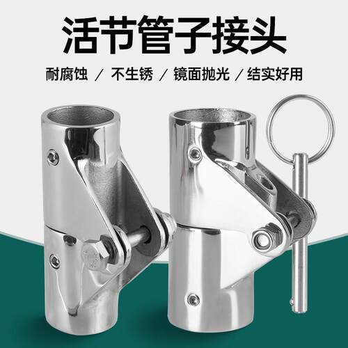 船艇316不锈钢圆管接头圆管活接船舶遮阳棚配件船艇弯管直接接头