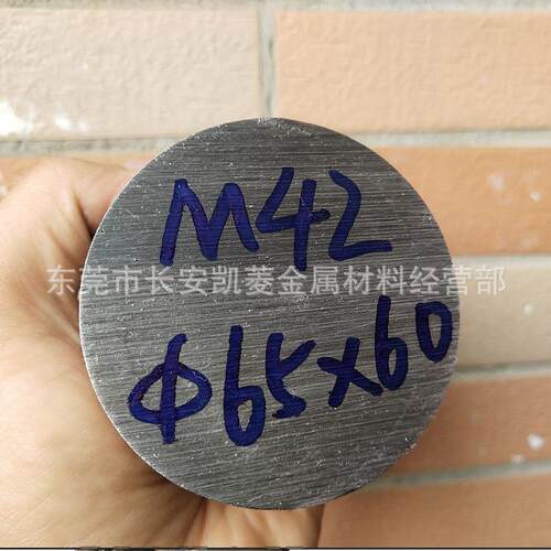 莞M42高东速钢棒90m直径M4M2圆钢m42圆棒BMM切割