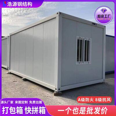 民宿打包箱配件齐全定制拼接箱式建筑临建彩钢房拼装快拼钢构快装