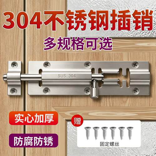 304不锈钢插销门栓门扣门划锁老式木门化妆室门窗防盗加厚明插销