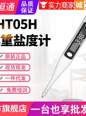 源恒通电子数显海水盐度计YHT05H水产养殖比重计咸度计水质测试笔