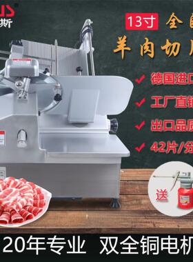 哈瑞斯13寸全自动切片机羊牛肉卷商用切片机刨肉机刨片机