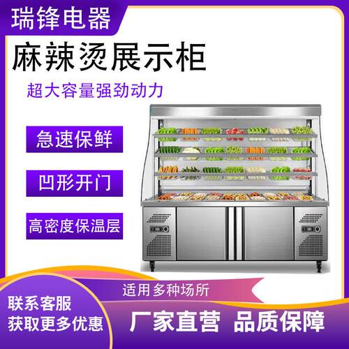 麻辣烫展示柜冷藏冷冻冰柜商用保鲜柜串串设备风幕柜点菜柜