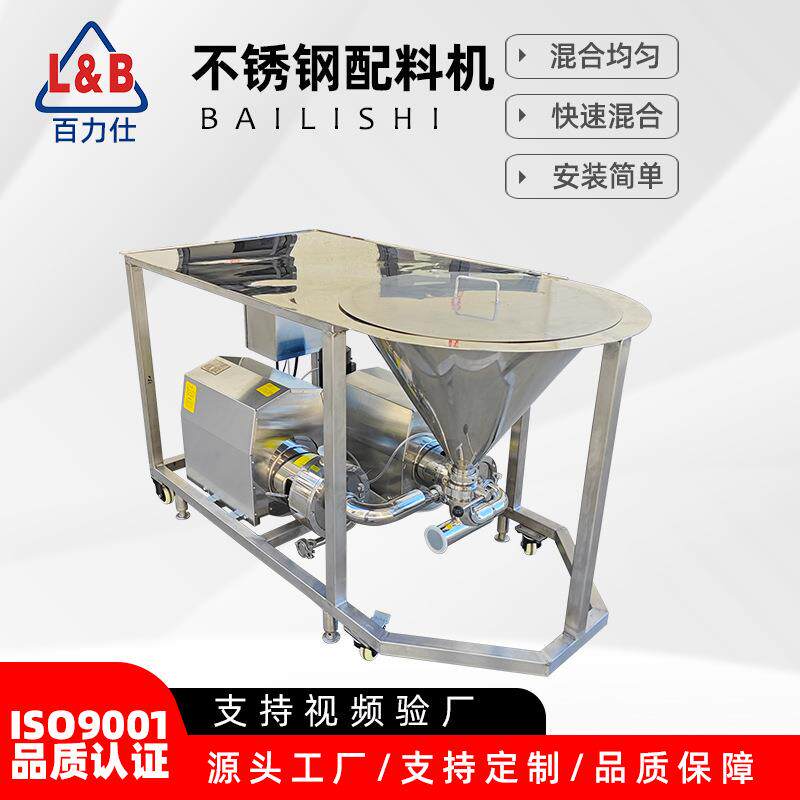 不锈钢卫生级固液乳化混合配料机乳品奶粉麦芽糊精水粉高速混合机
