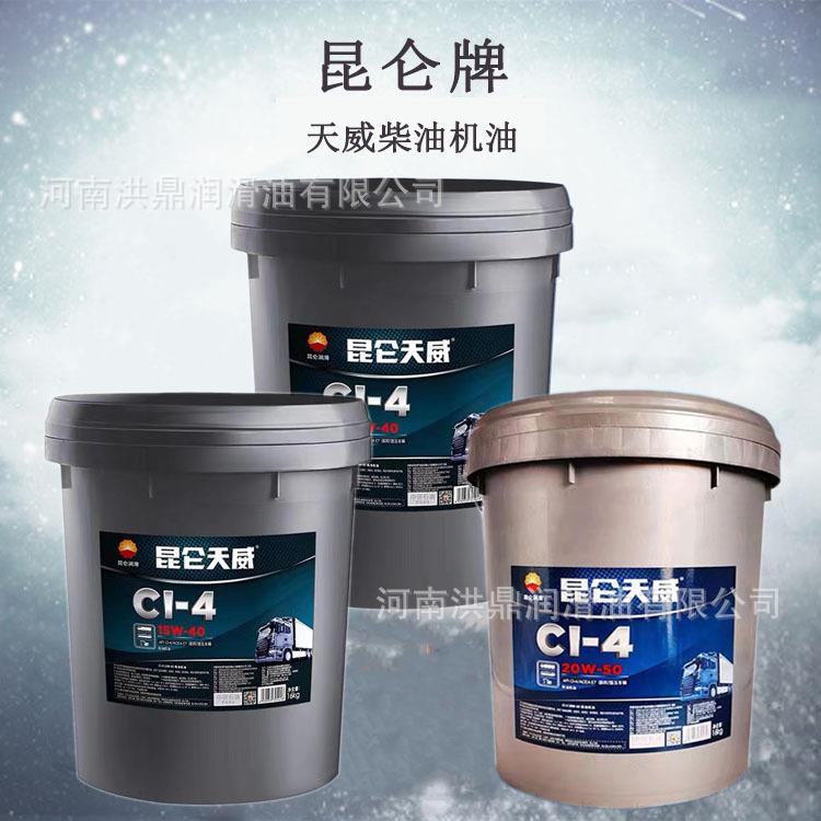 昆仑天威CI-415W-4020W-50柴油机油汽车发动机保养机油16公斤桶装图片