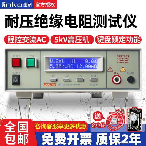 现货JK7110多通道高压机JK7122程控交直流耐压绝缘电阻测试仪