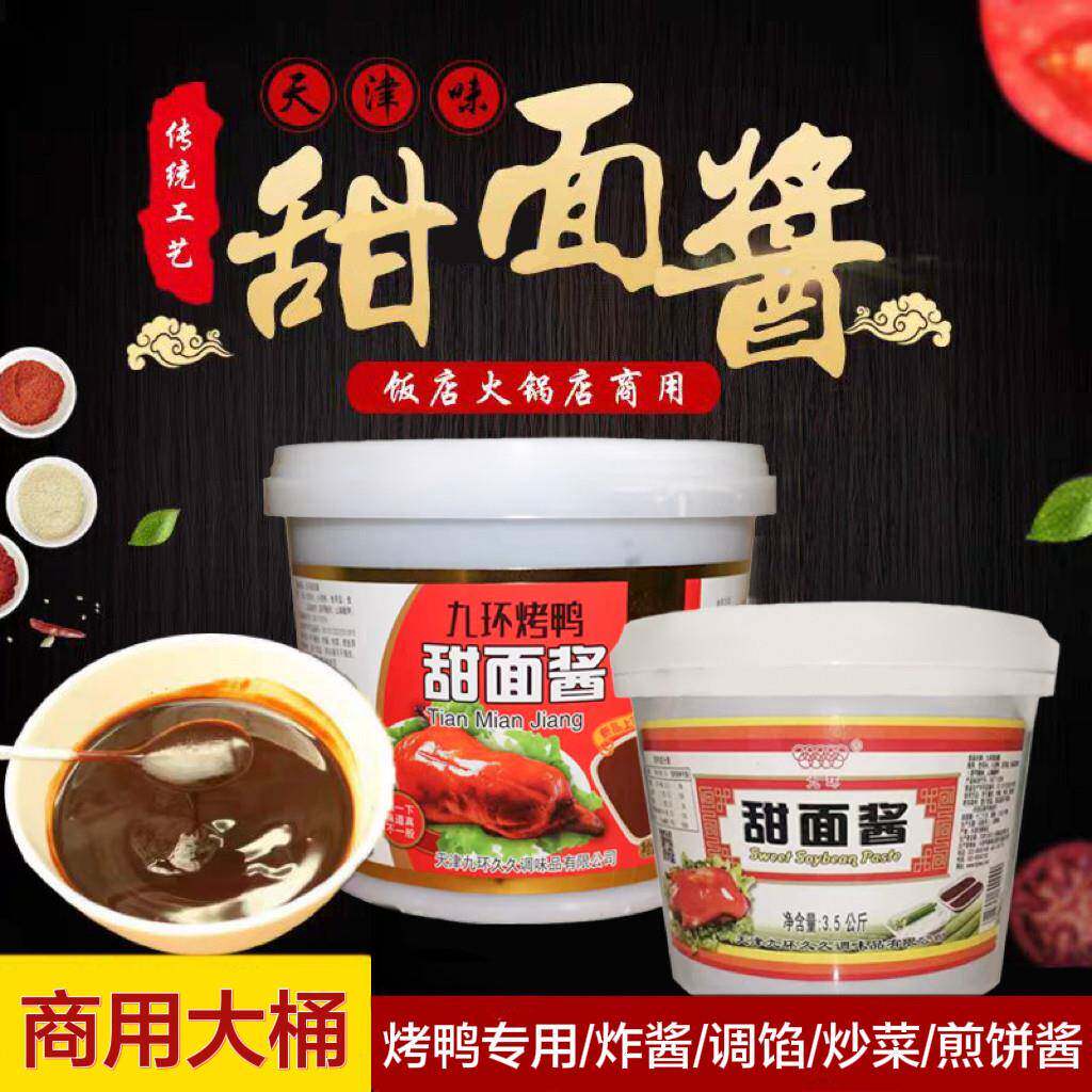 天津九环殷献阁甜面酱烤鸭酱煎饼果子炸酱面专用酱商用大桶4.5kg
