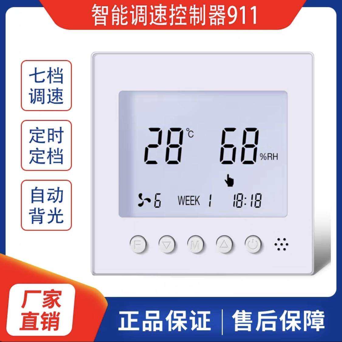 吊扇调速器变速开关面板通用五档控制器电风扇温度显调节遥控