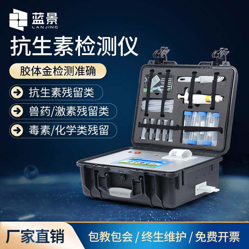 高智能兽药残留检测仪抗生素快速测定分析食品安全瘦肉精测试仪