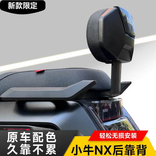 小牛NX电动车NST/NXT后靠背一体座加厚后靠垫改装直上改装配件