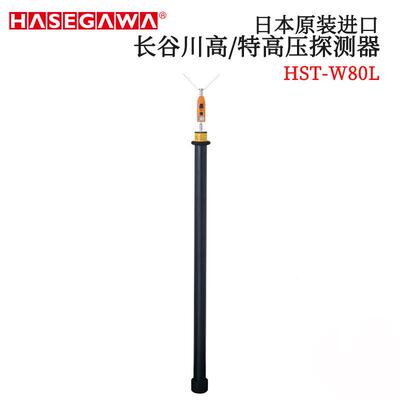 议价 日本HASEGAWA长谷川 /特压探测器HST-30L 70L HST-W80L