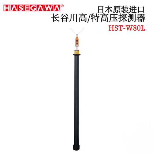 议价 日本HASEGAWA长谷川 /特压探测器HST-30L 70L HST-W80L